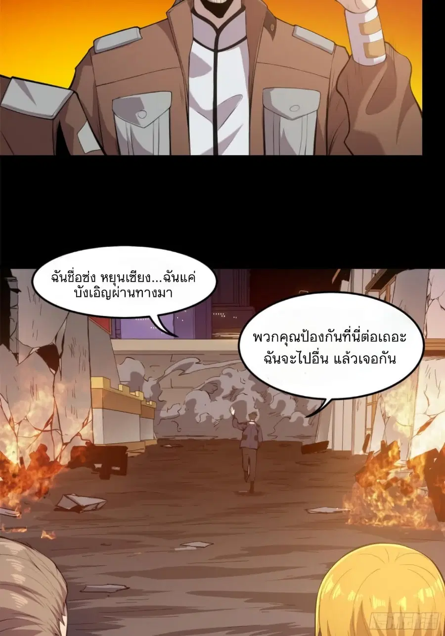 Legend of Star General ตอนที่ 25 หน้า 25