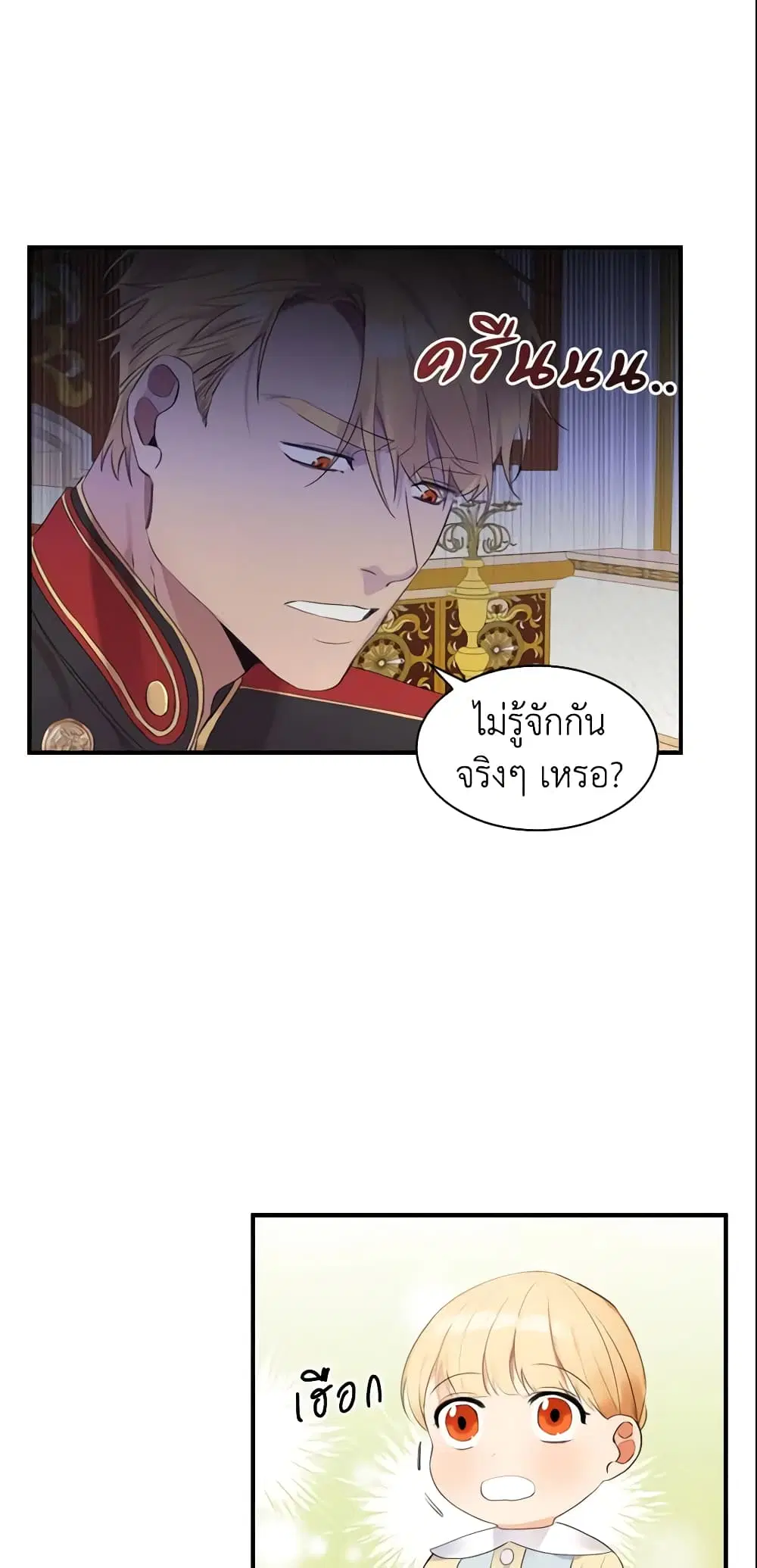 The Beloved Little Princess ตอนที่ 17 หน้า 9