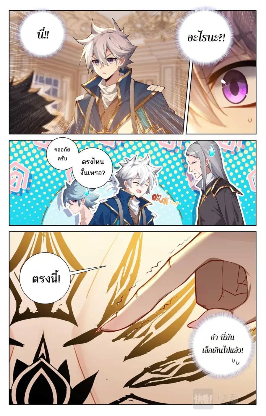Absolute Resonance ตอนที่ 125 หน้า 9
