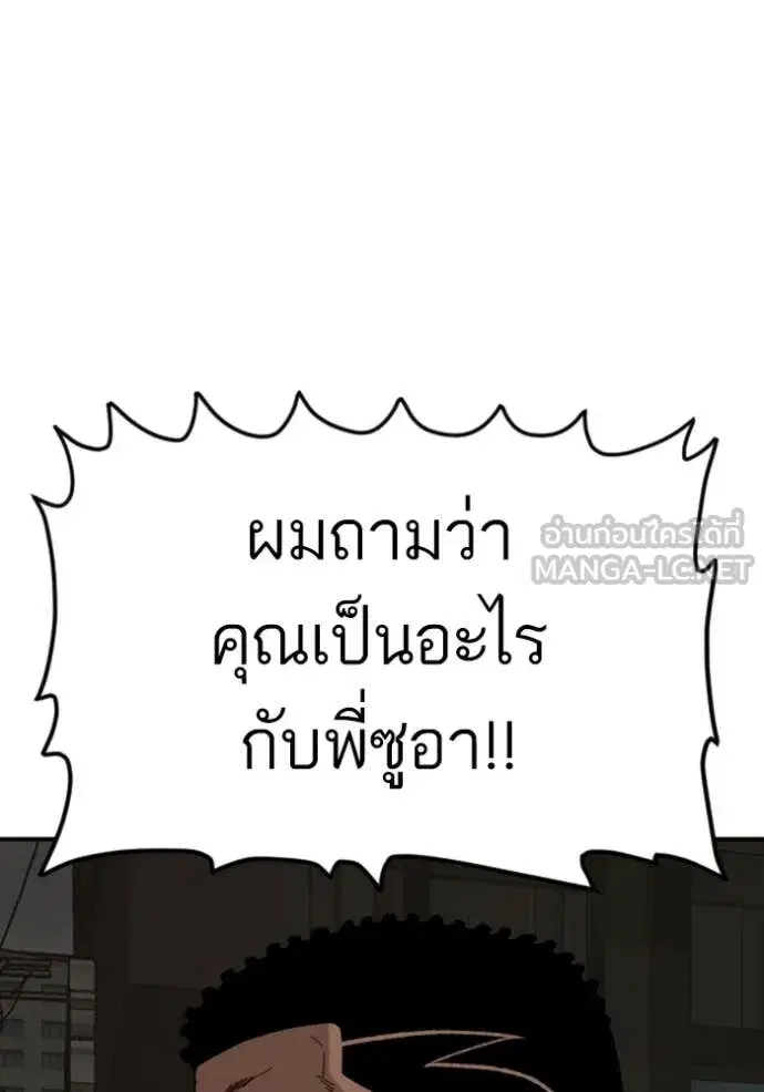 Bad Guy ตอนที่ 258 หน้า 56