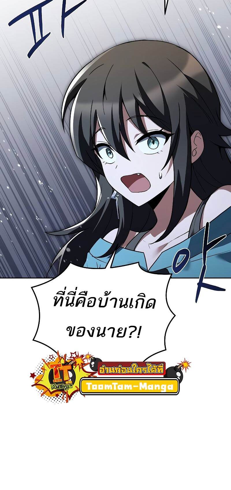 A Wizard’s Restaurant ตอนที่ 43 หน้า 29