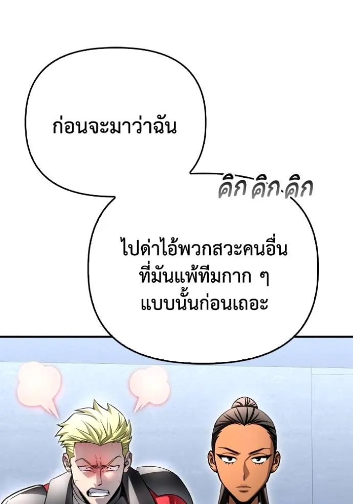 Superhuman Battlefield เกมของยอดมนุษย์ ตอนที่ 133 หน้า 113