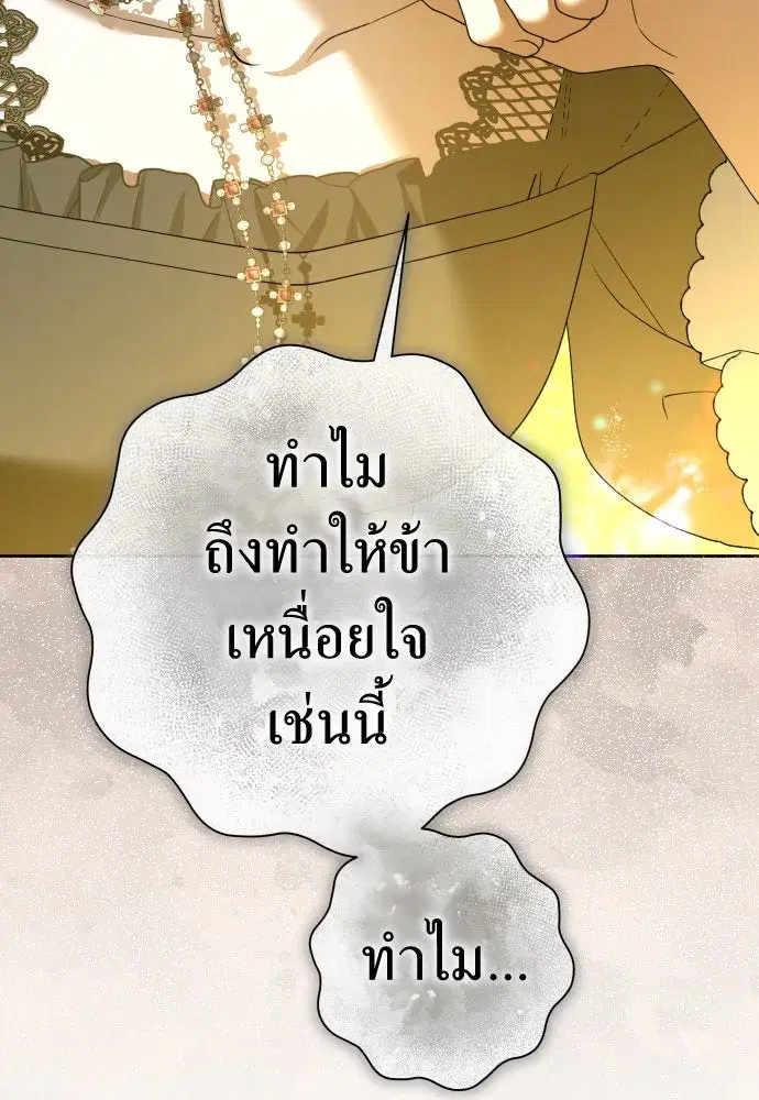 Your Throne ตอนที่ 200 หน้า 101