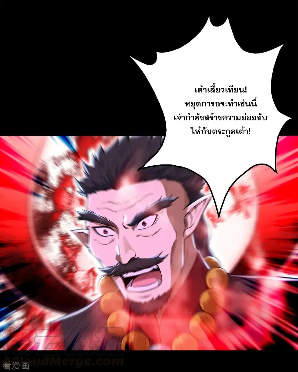 Matchless Emperor ตอนที่ 92 หน้า 16