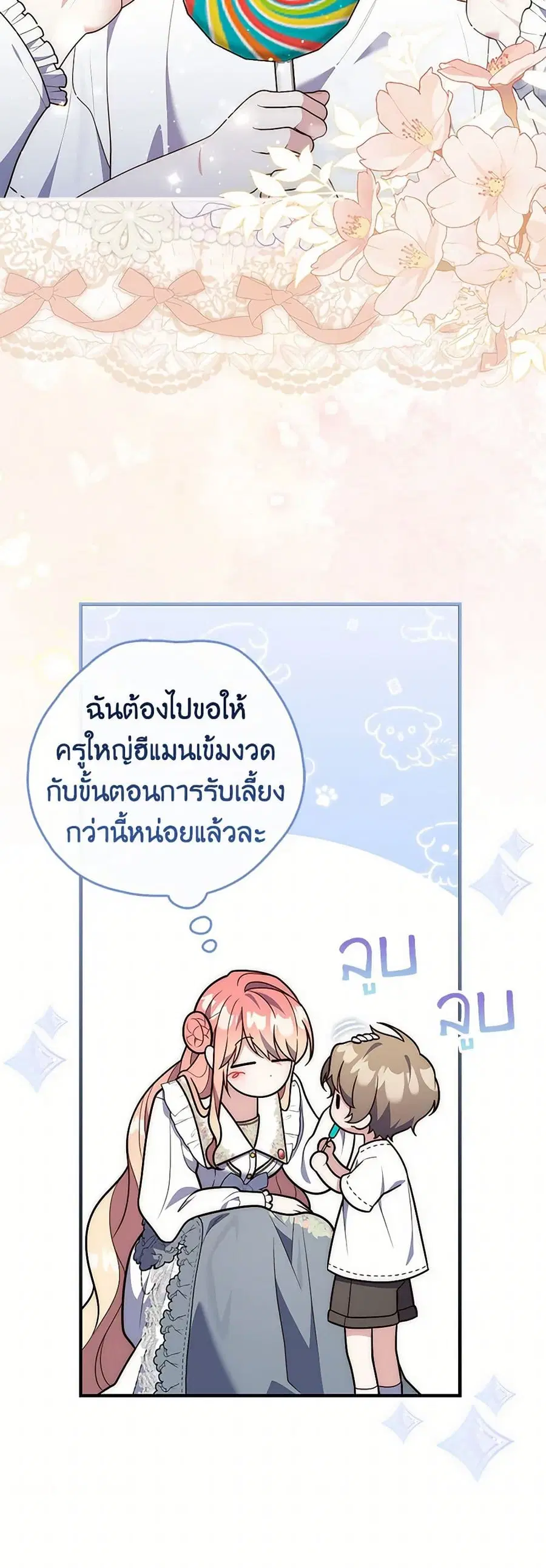 Fortune-Telling Lady ตอนที่ 85 หน้า 21