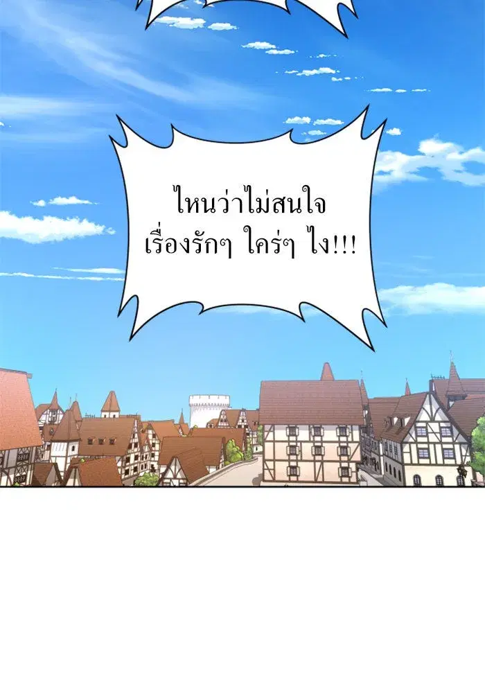 Your Throne ตอนที่ 55 หน้า 16
