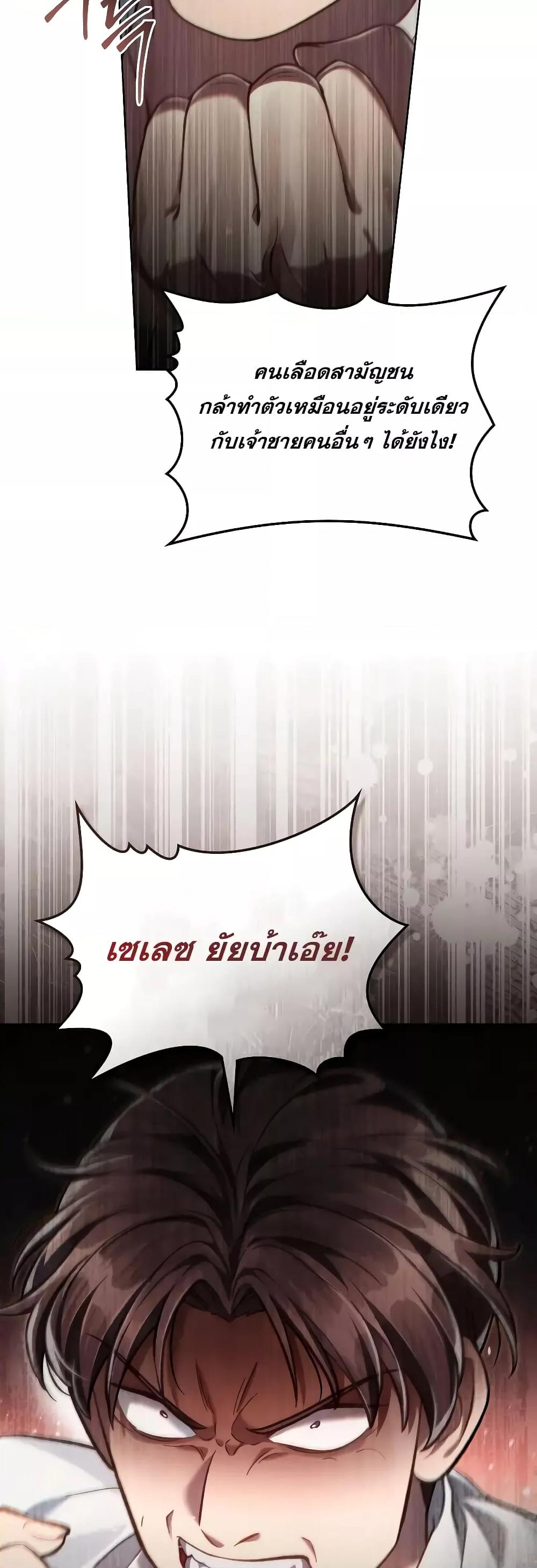 Reborn as the Enemy Prince เกิดใหม่เป็นเจ้าชายในประเทศศัตรู ตอนที่ 39 หน้า 43