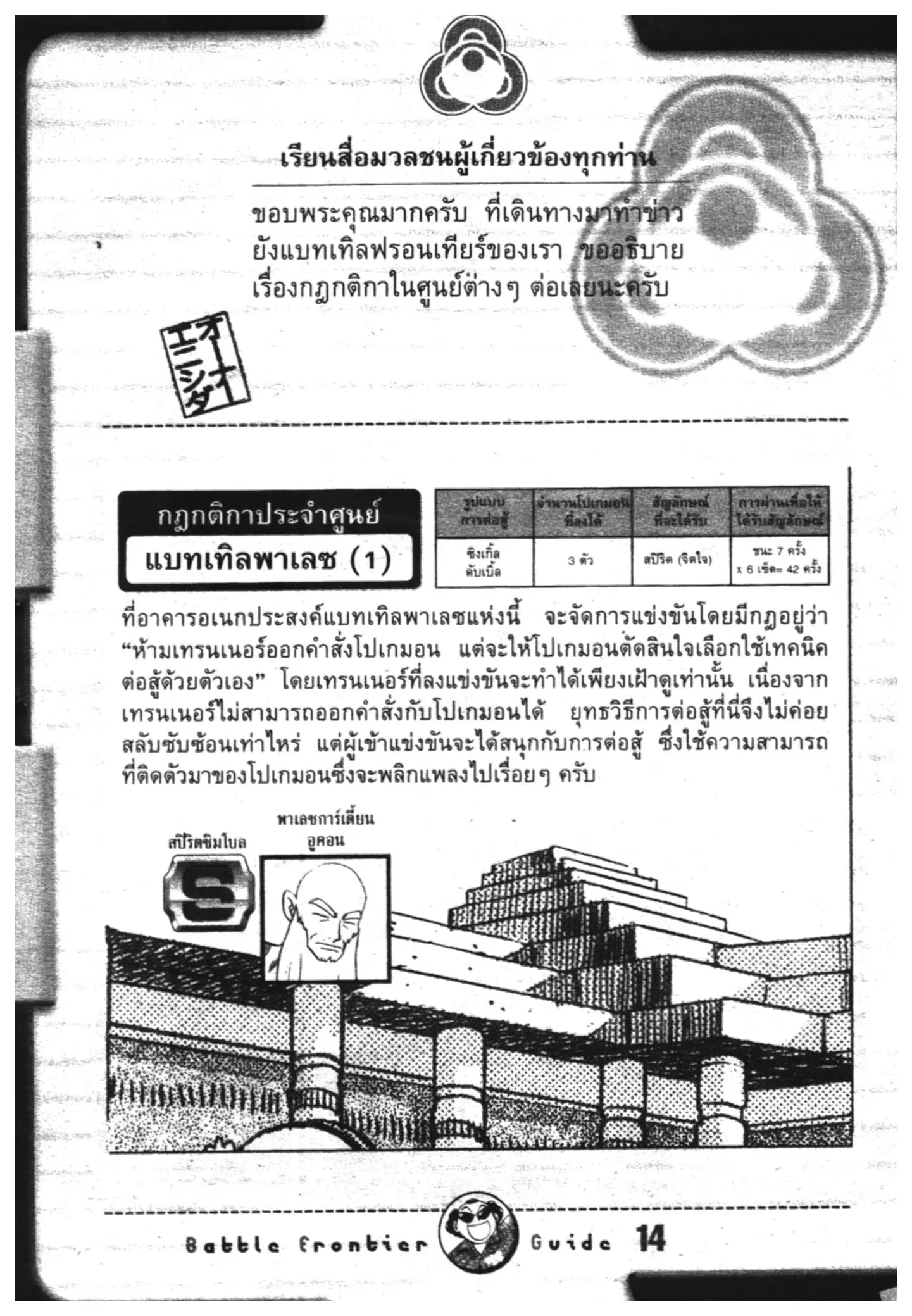 Pokémon ตอนที่ 320 หน้า 18