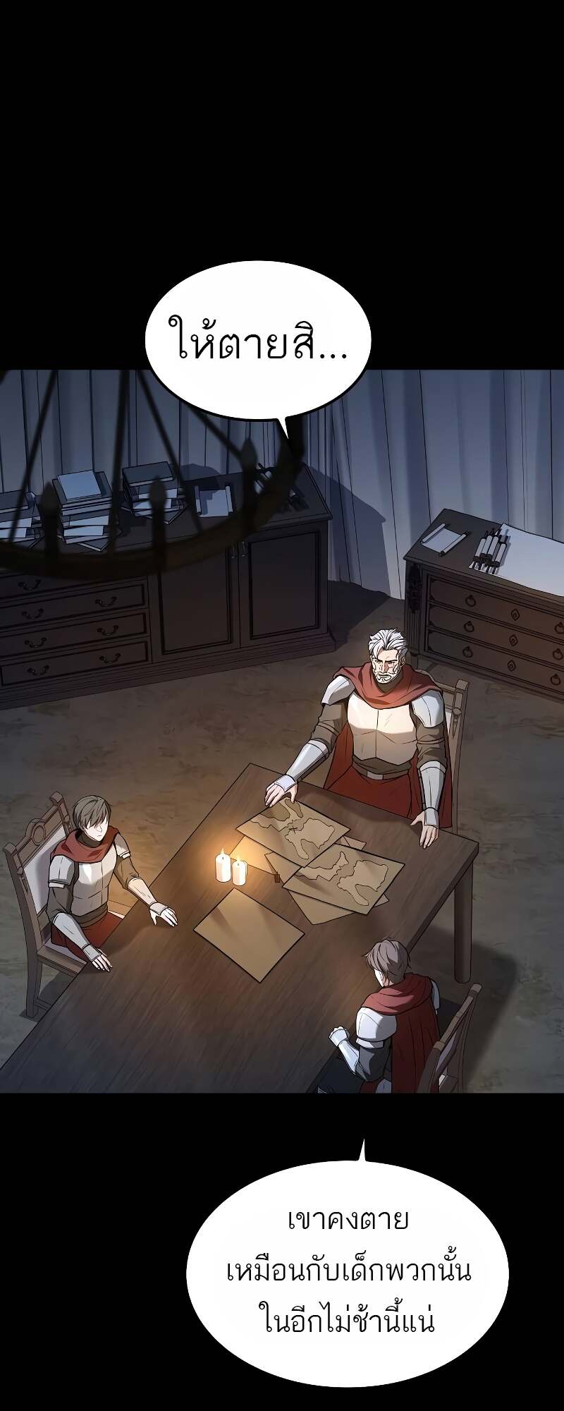 A Wizard’s Restaurant ตอนที่ 60 หน้า 18