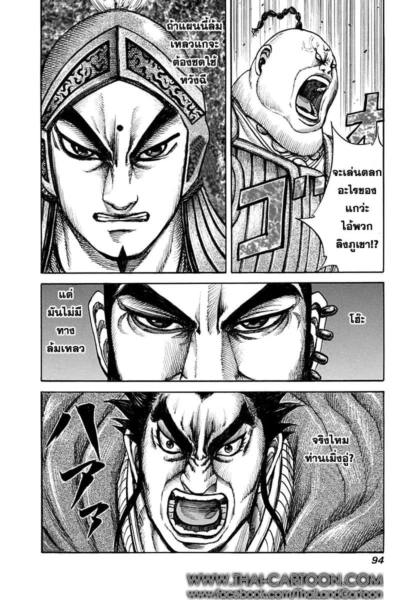 Kingdom ตอนที่ 134 หน้า 17
