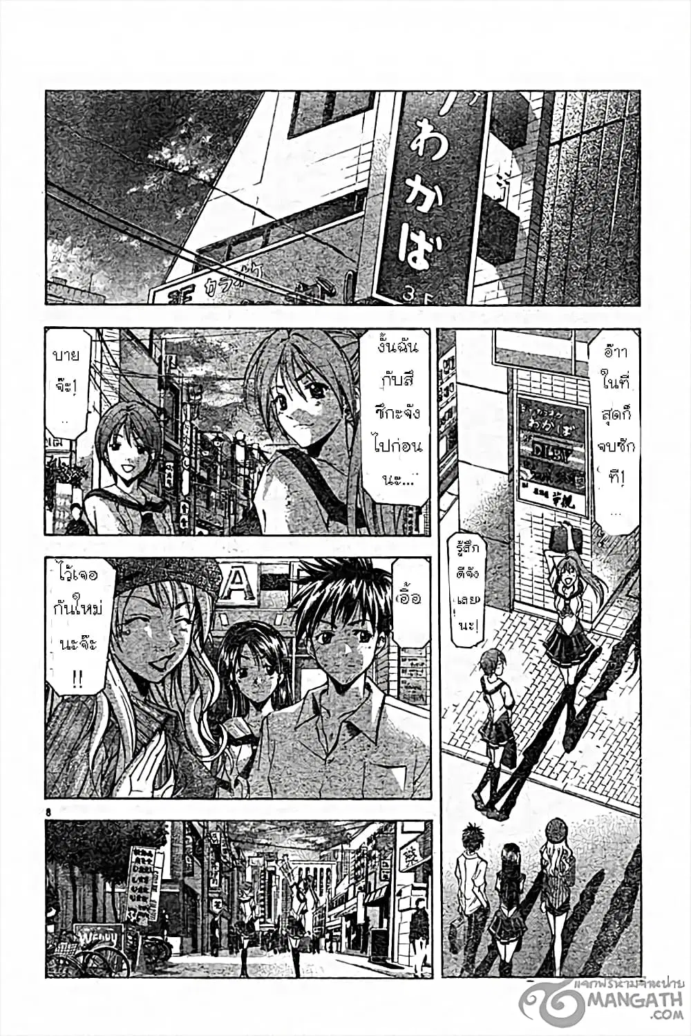 Suzuka ตอนที่ 47 หน้า 8