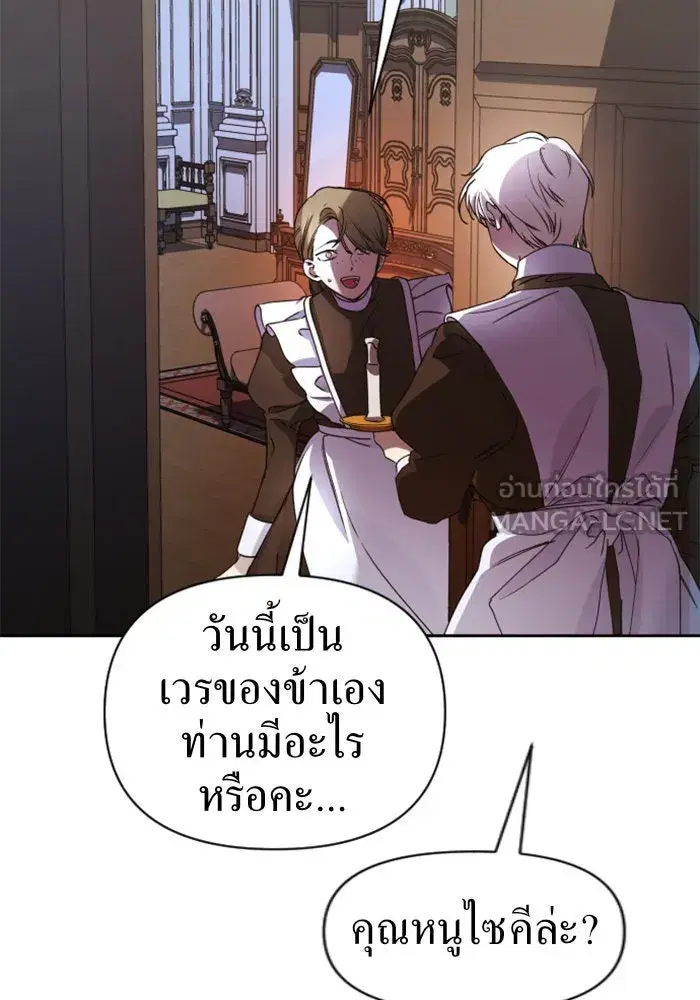 Your Throne ตอนที่ 28 หน้า 36