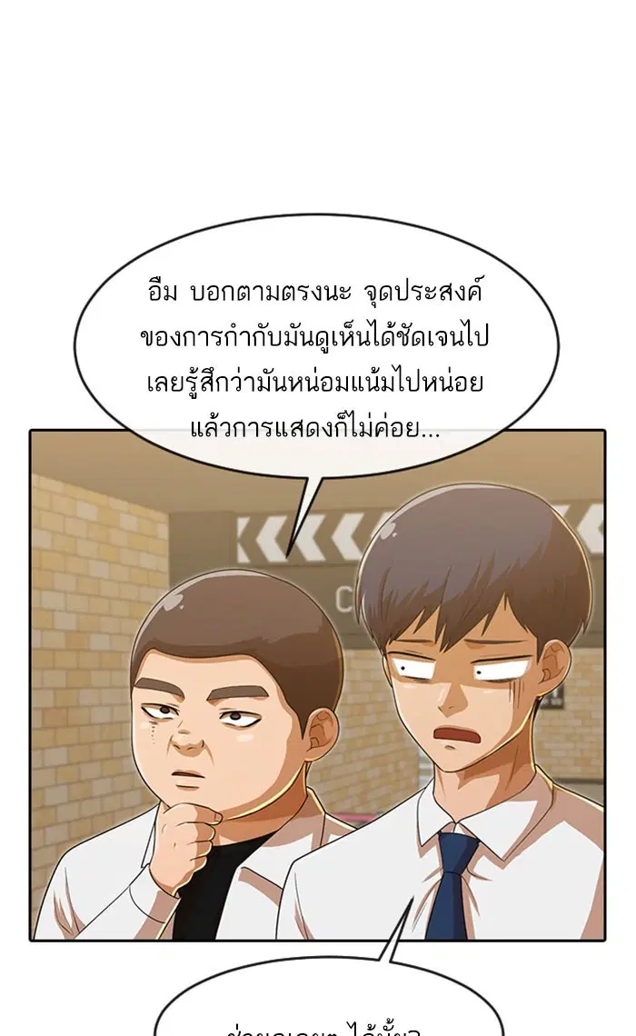 Random Chat ตอนที่ 181 หน้า 73