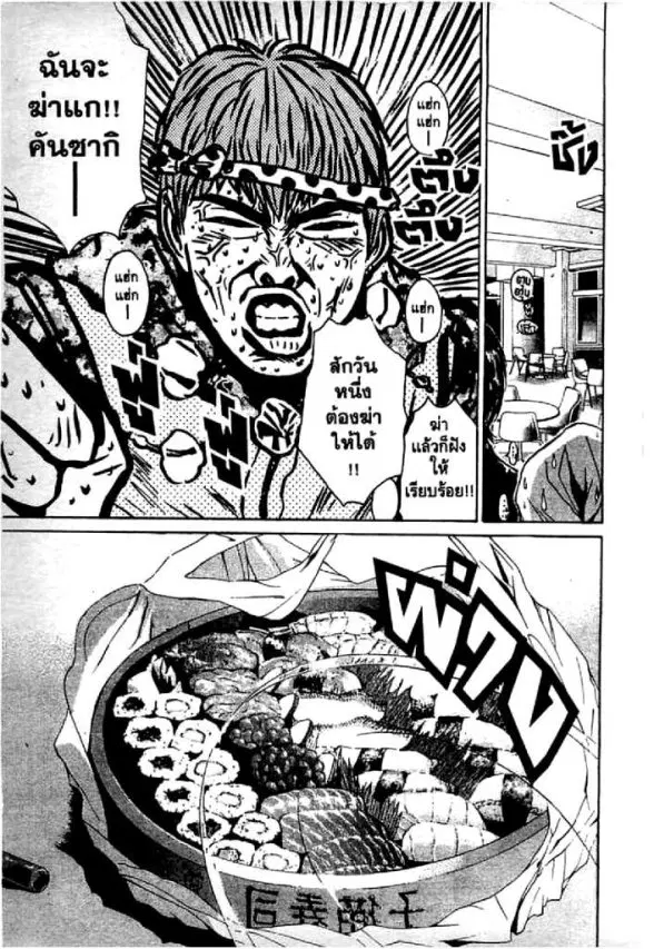 GTO : Great Teacher Onizuka ตอนที่ 62 หน้า 5