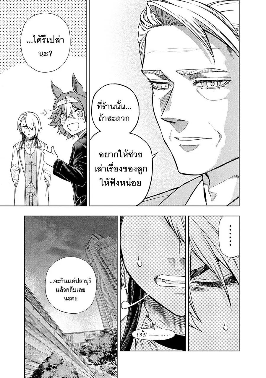 Uma Musume: Cinderella Gray ตอนที่ 145 หน้า 7