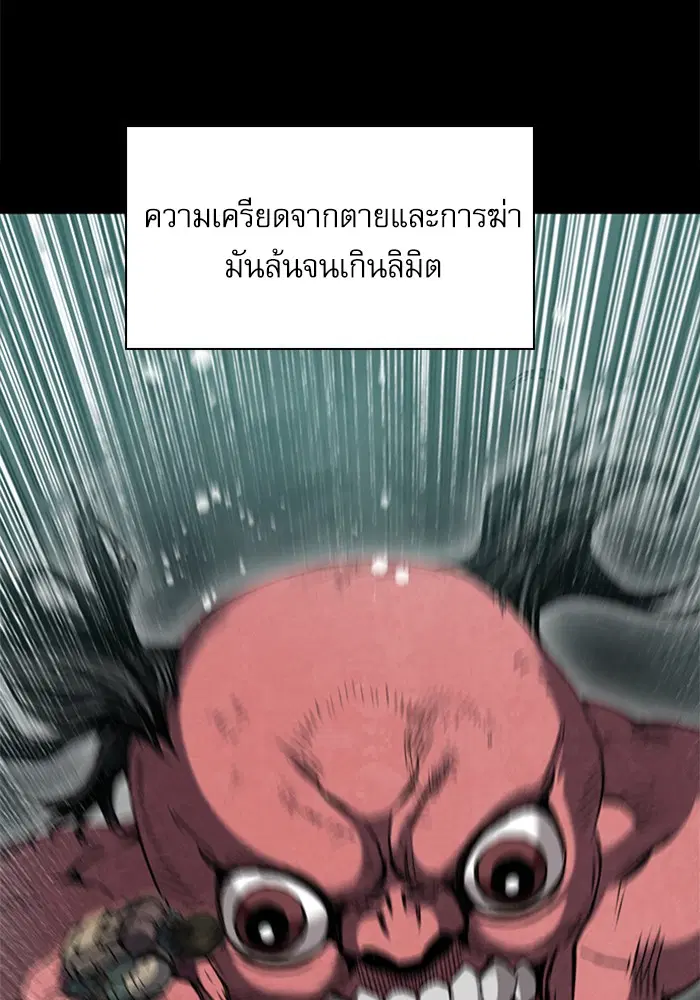 Seoul Station Druid ตอนที่ 23 หน้า 76
