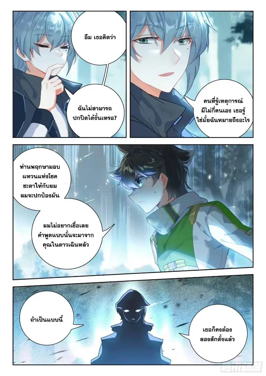 Douluo Dalu IV ตอนที่ 322 หน้า 11