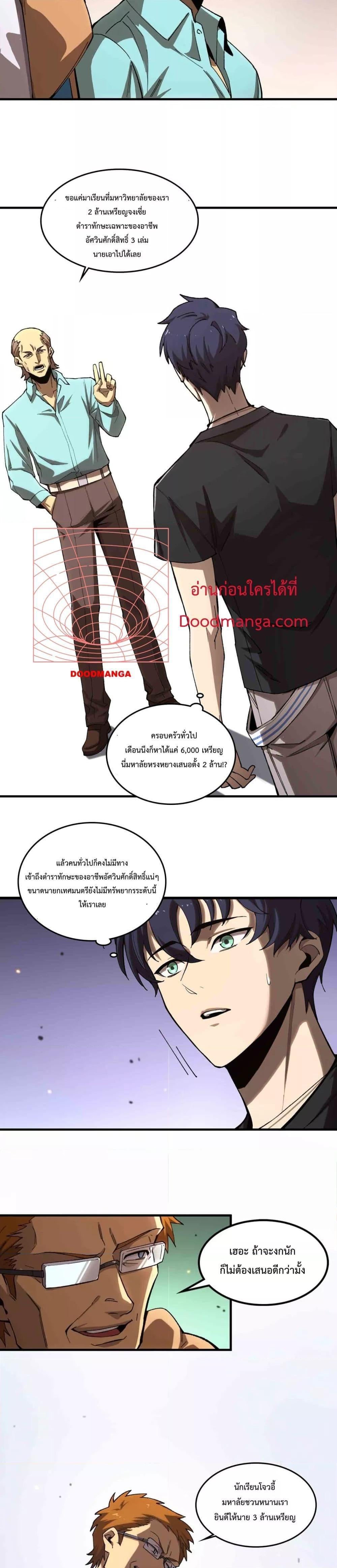 SSS level Saint Knight who transcends common sense อาชีพลับในตำนาน อัศวินศักดิ์สิทธิ์ ระดับ SSS ตอนที่ 3 หน้า 15