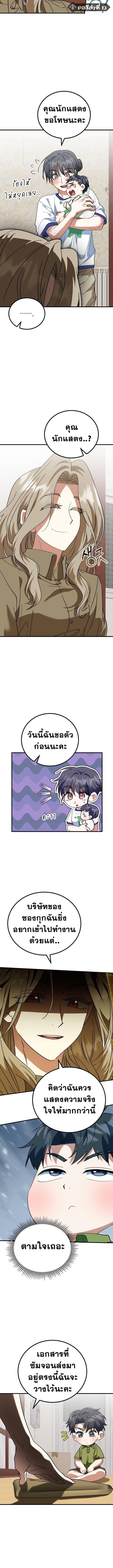I Will Raise This Family to Greatness ซีอีโอกตัญญูจะกอบกู้ครอบครัวนี้เอง! ตอนที่ 25 หน้า 7