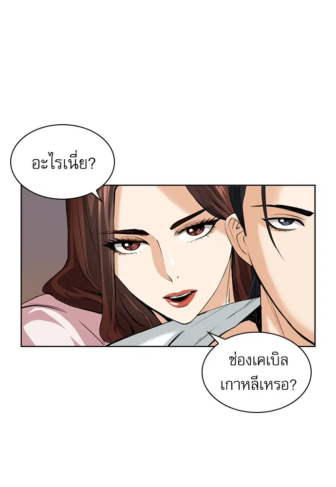 Seoul Station Druid ตอนที่ 29 หน้า 105