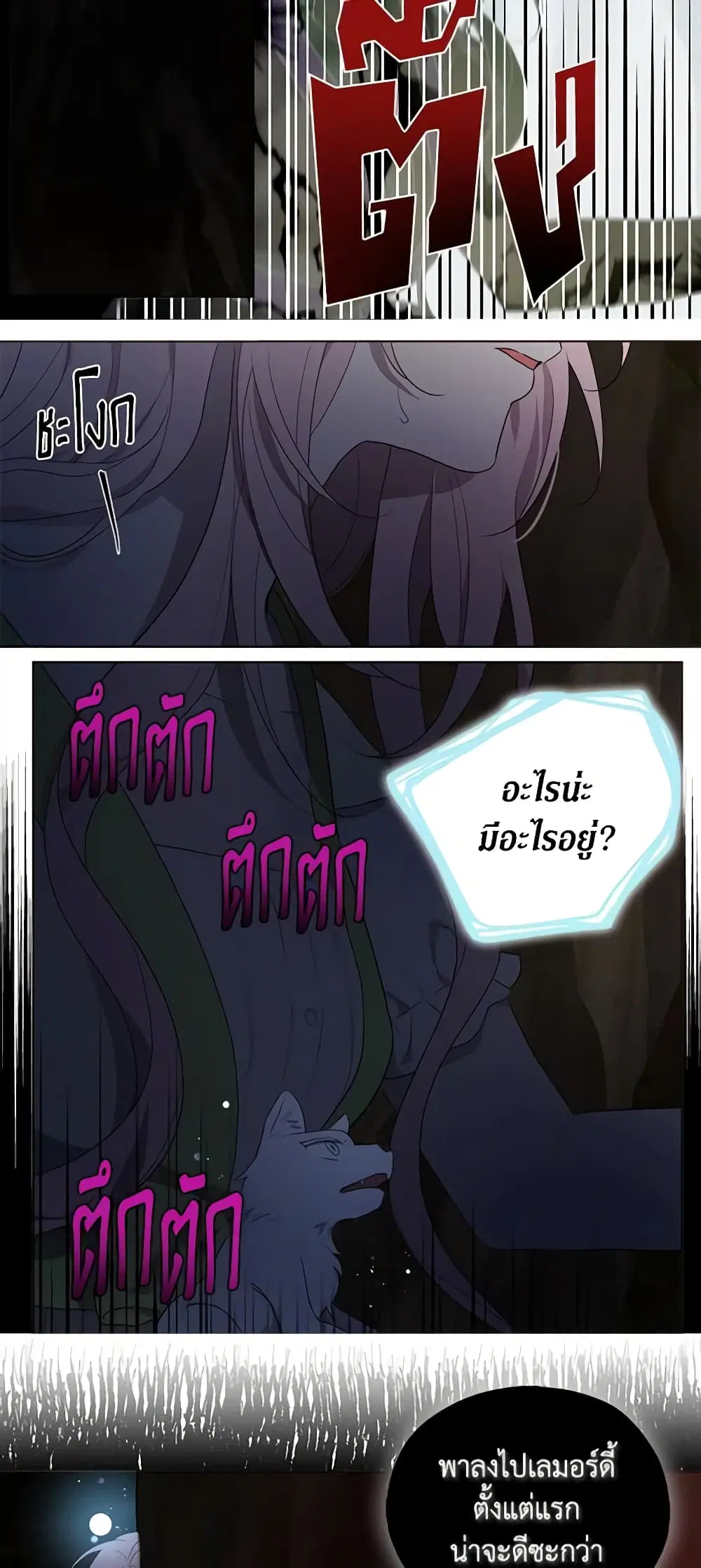 Seduce the Villain’s Father ตอนที่ 105 หน้า 25