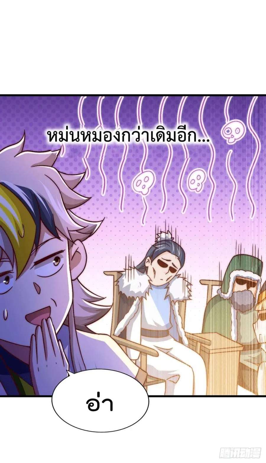 Who is your Daddy ตอนที่ 75 หน้า 6