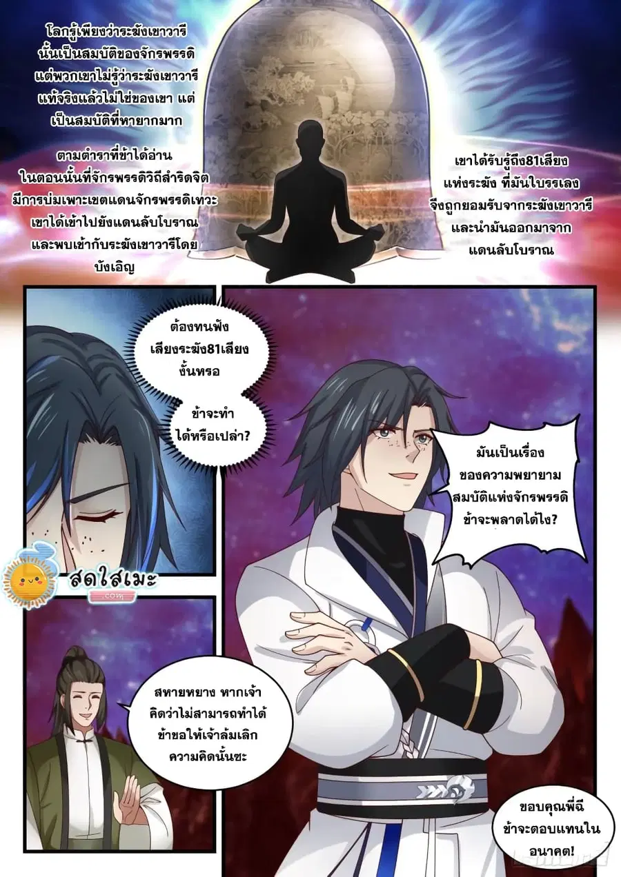Martial Peak ตอนที่ 1865 หน้า 13