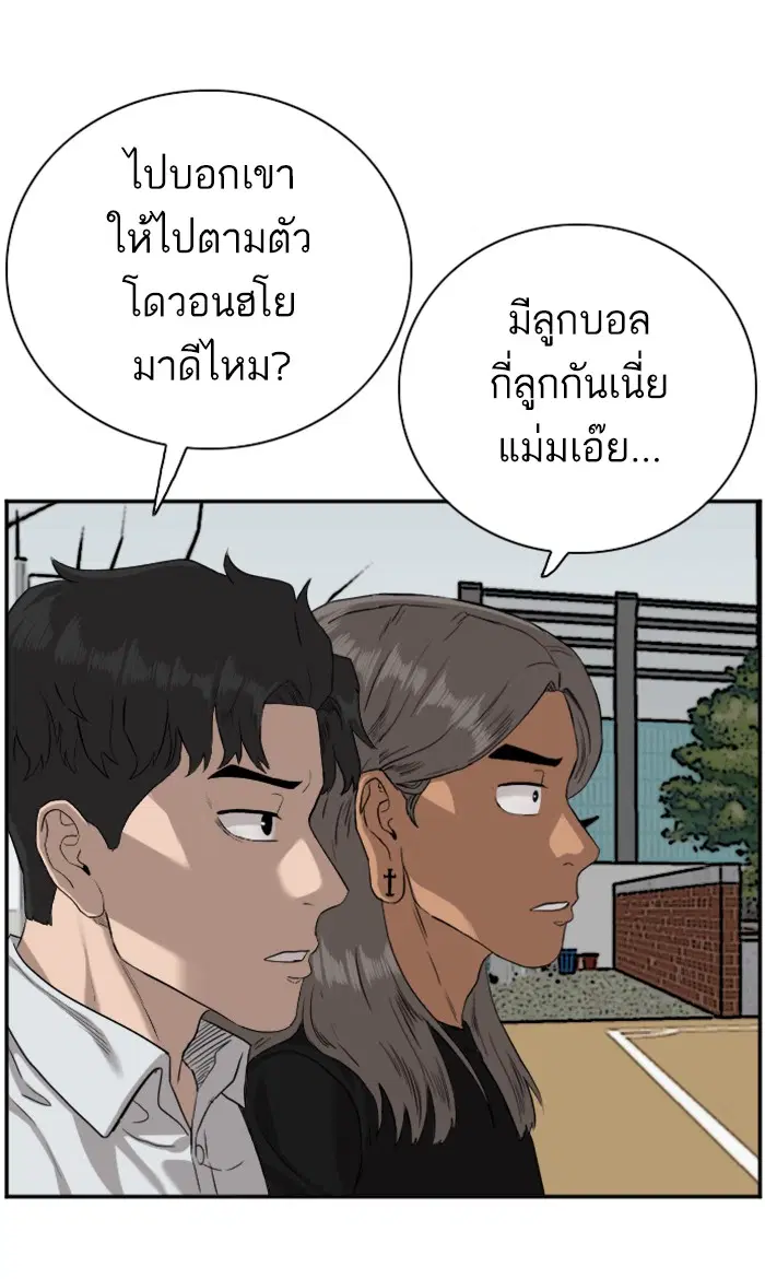 Bad Guy ตอนที่ 77 หน้า 51