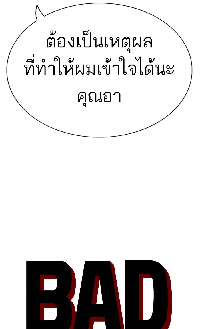 Bad Guy ตอนที่ 87 หน้า 4