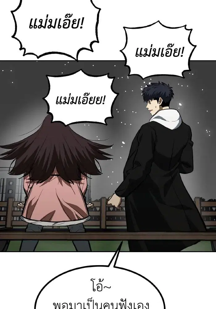 King of the Octagon ตอนที่ 81 หน้า 50
