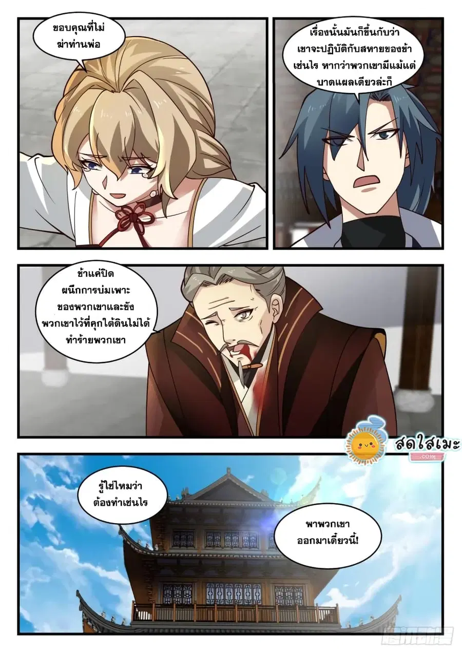 Martial Peak ตอนที่ 1811 หน้า 8