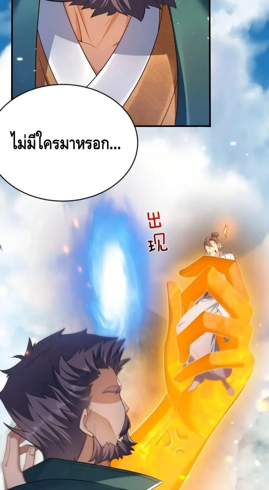 Am I Invincible ตอนที่ 161 หน้า 46