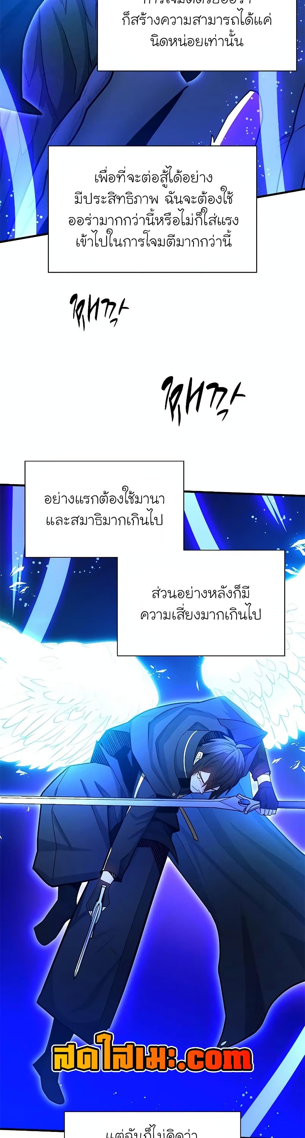 The Tutorial is Too Hard โลกฝึกสอนสุดโหดร้าย ตอนที่ 187 หน้า 38