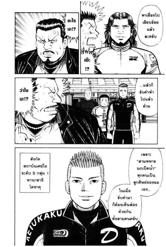 Odds GP! ตอนที่ 53 หน้า 9
