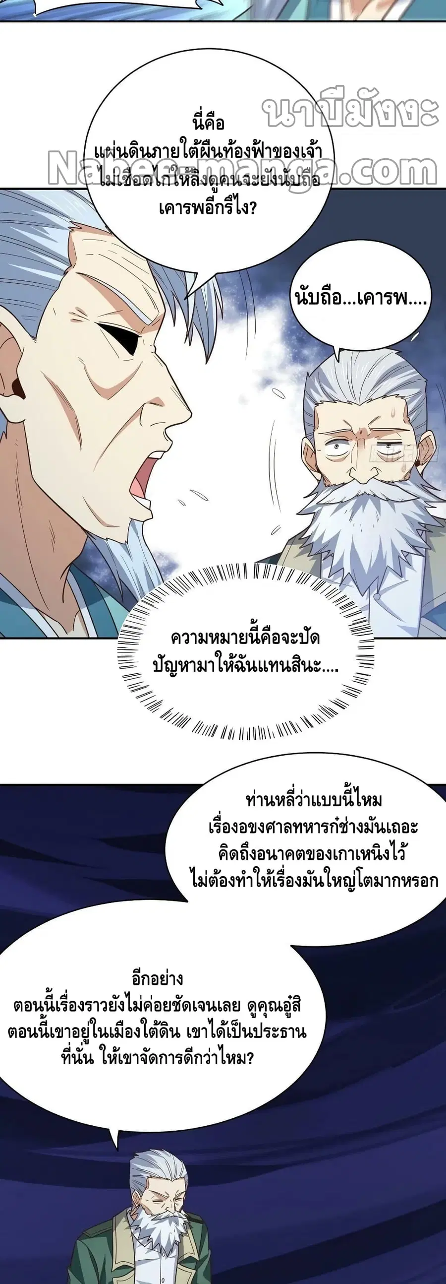High Energy Strikes ตอนที่ 227 หน้า 7