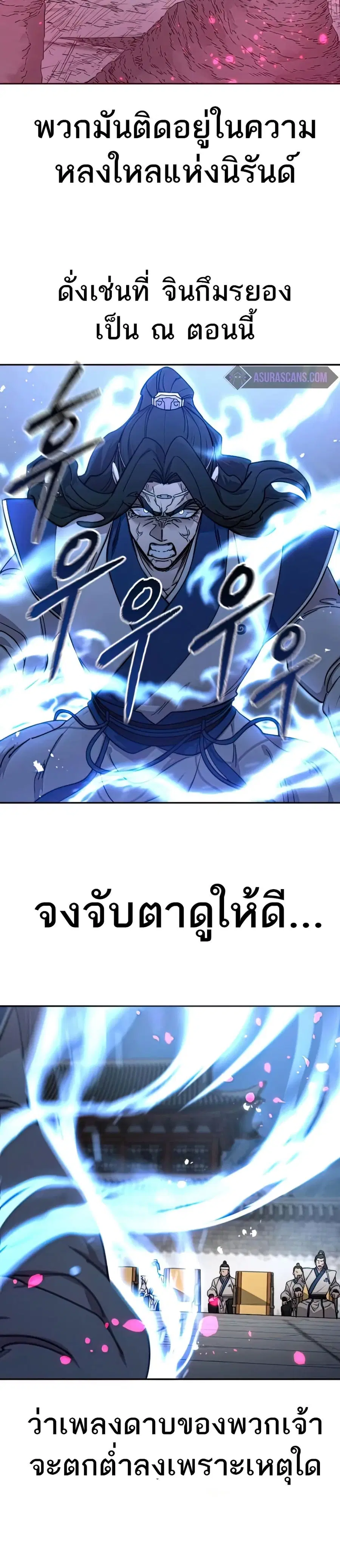 Return of the Mount Hua Sect ตอนที่ 68 หน้า 29