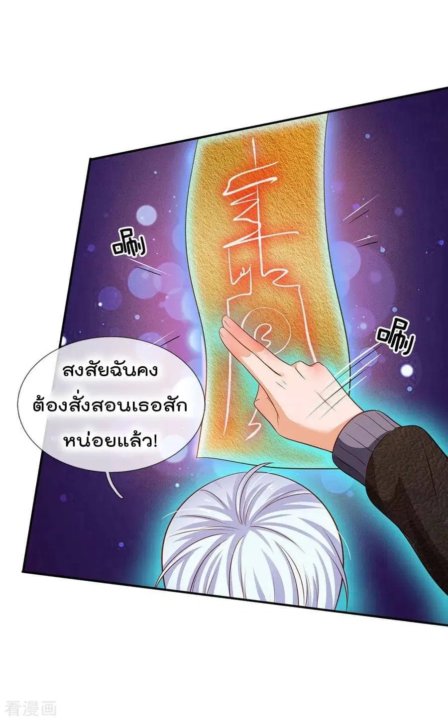 I’m the Great Immortal ตอนที่ 65 หน้า 6