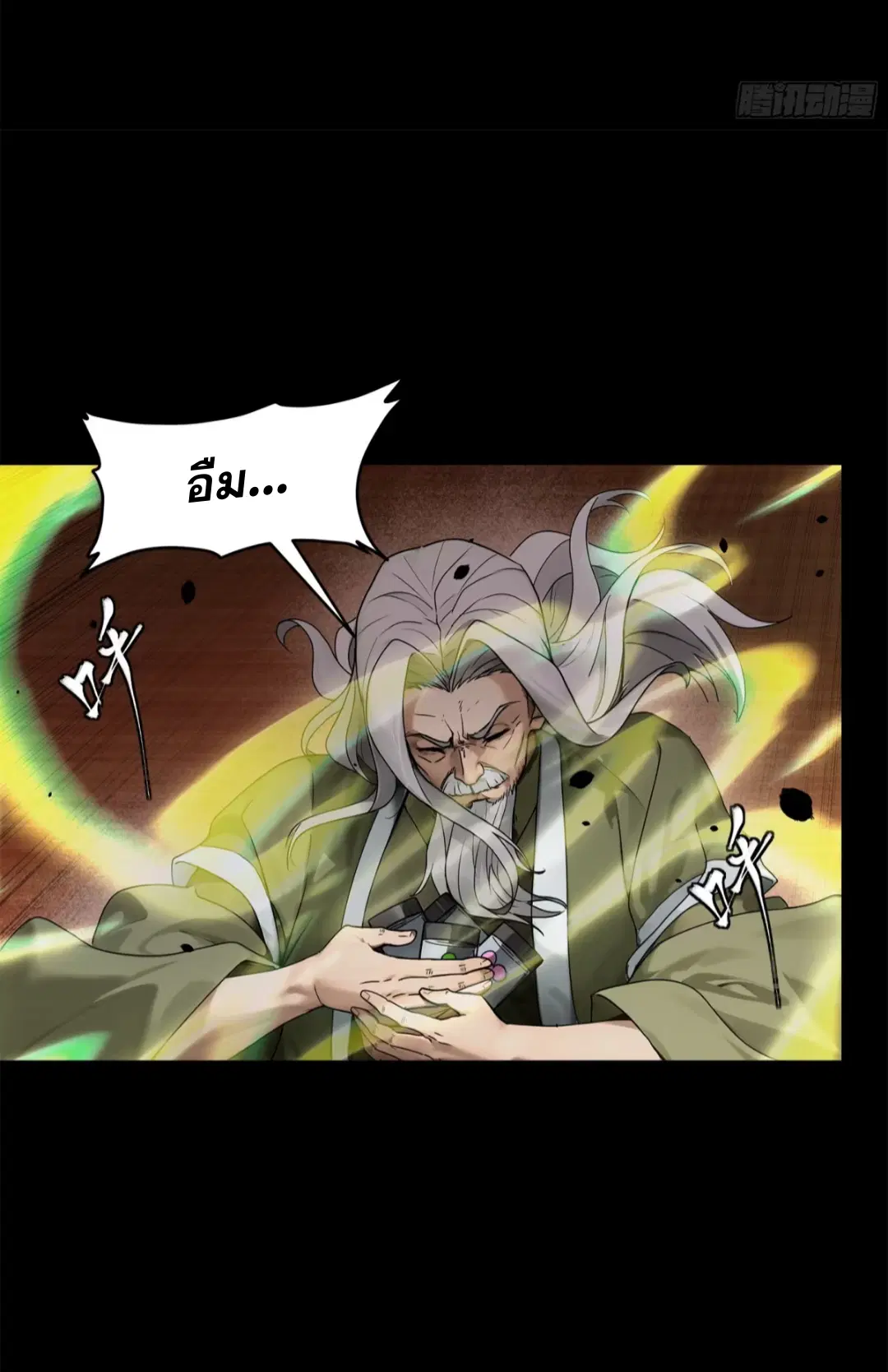 Legend of Star General ตอนที่ 193 หน้า 38