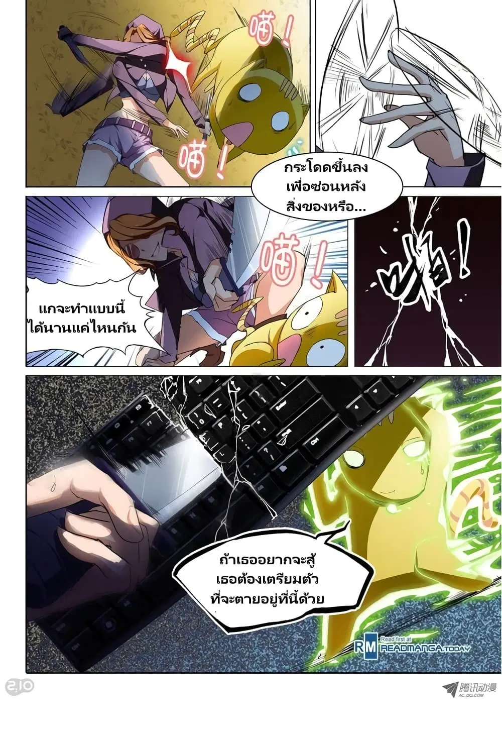 Silver Gravekeeper ตอนที่ 24 หน้า 12
