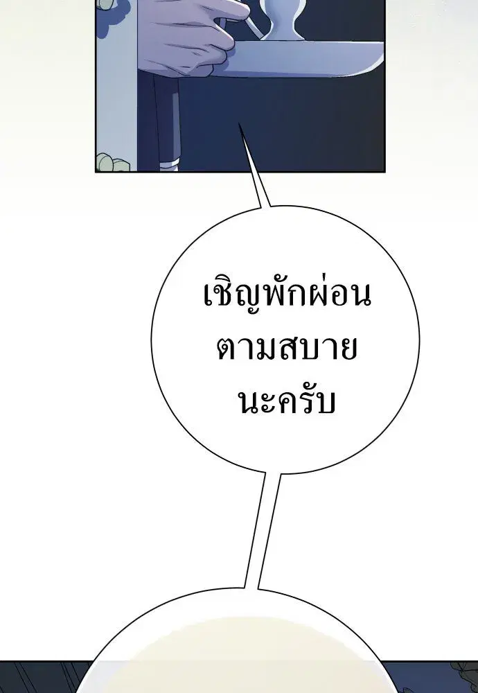 Your Throne ตอนที่ 198 หน้า 61