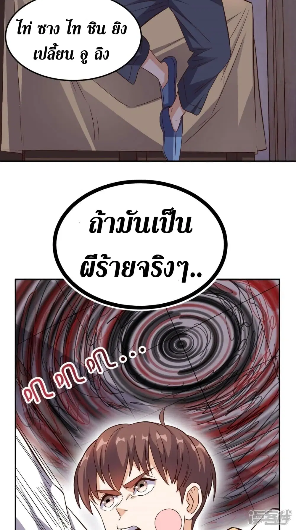 Super Wechat ตอนที่ 133 หน้า 27