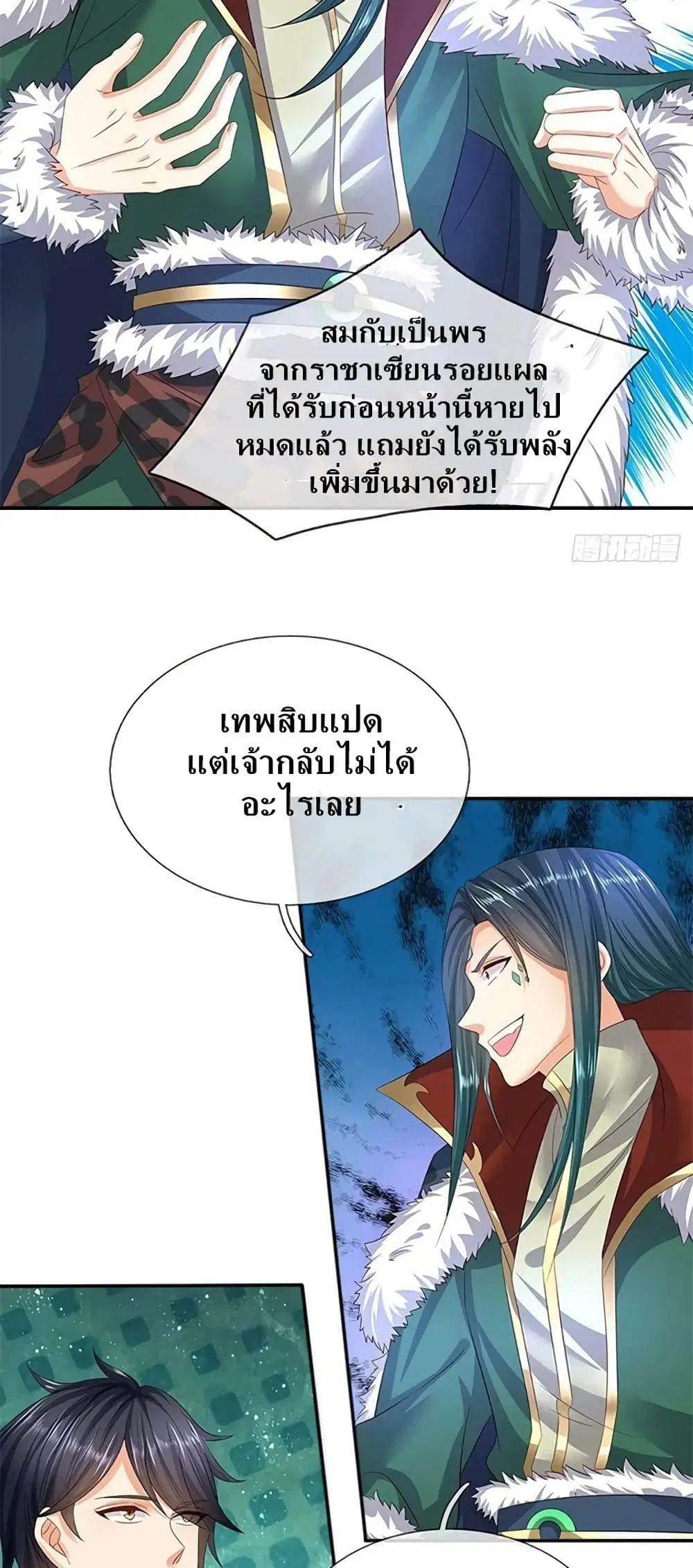 Opening to Supreme Dantian ตอนที่ 168 หน้า 29