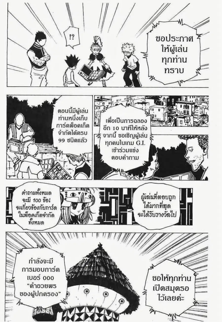 Hunter x Hunter ตอนที่ 182 หน้า 13