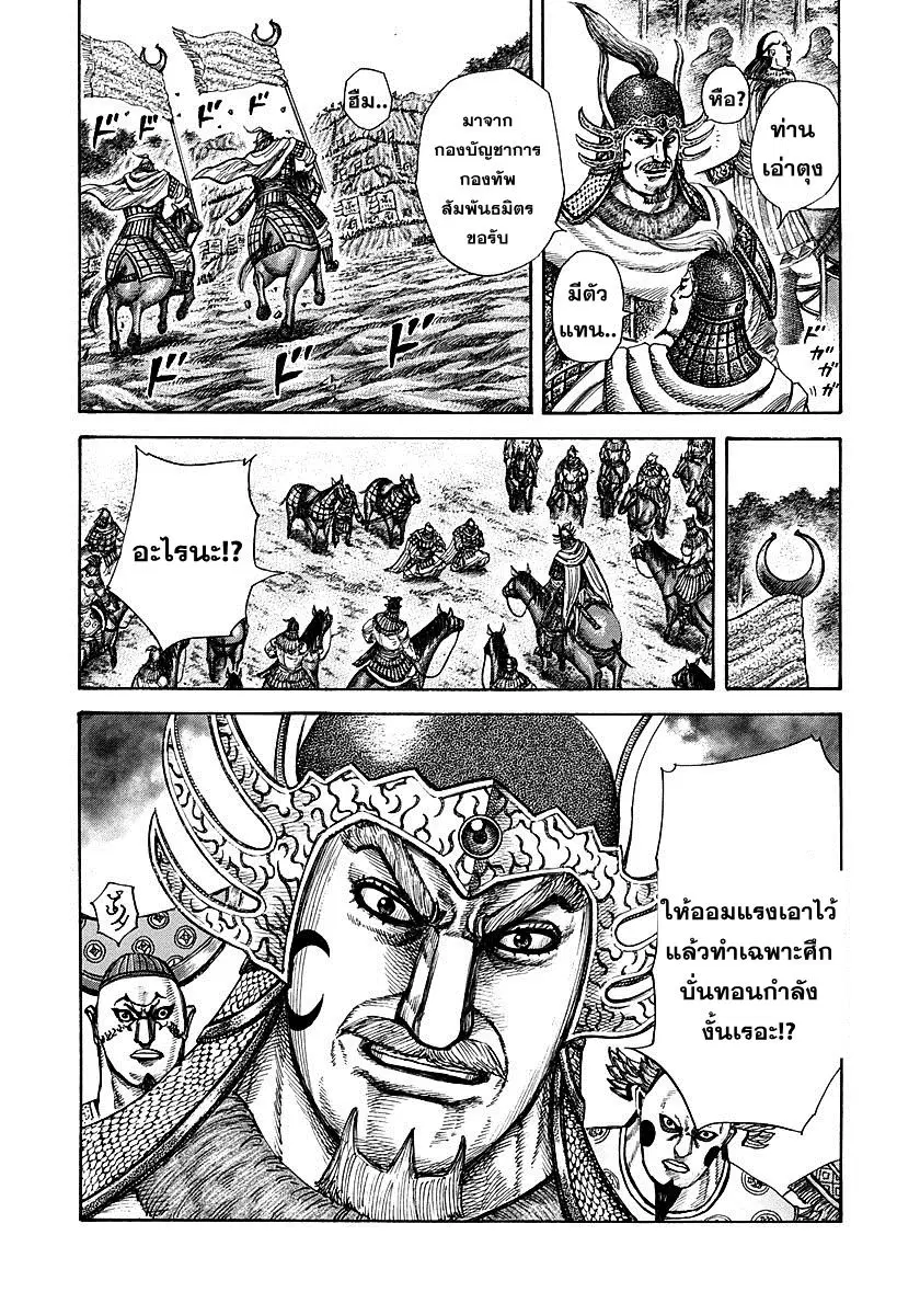 Kingdom ตอนที่ 291 หน้า 4