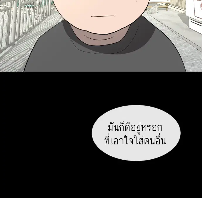 Superhuman Era ตอนที่ 64 หน้า 79