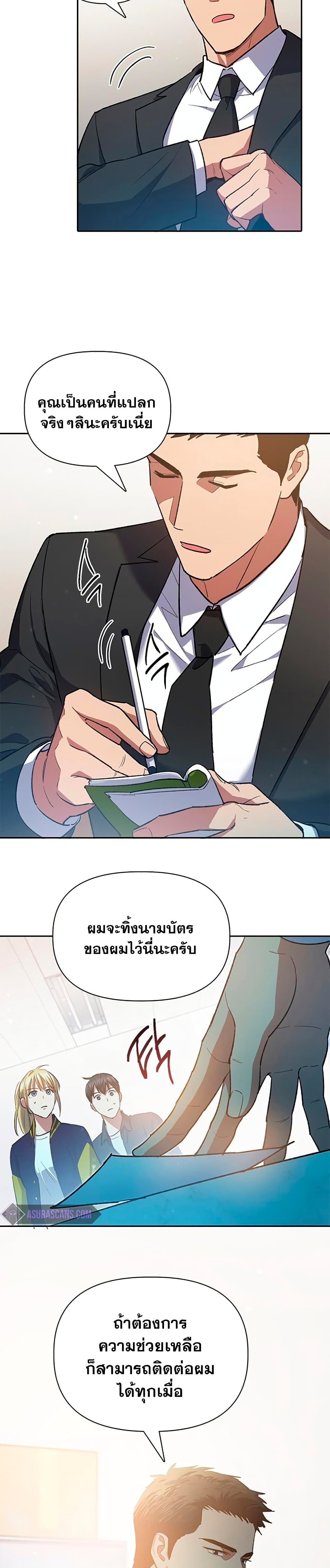 My S-Class Hunters (The S-Classes That I Raised) ตอนที่ 70 หน้า 22