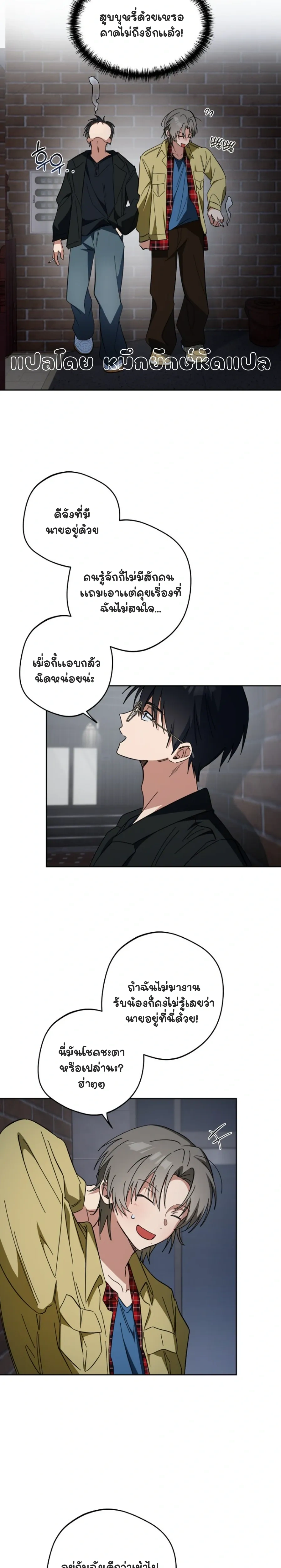 Be Honest and Bold – รุกให้สุดแล้วหยุดที่คำว่ารัก ตอนที่ 1 หน้า 13