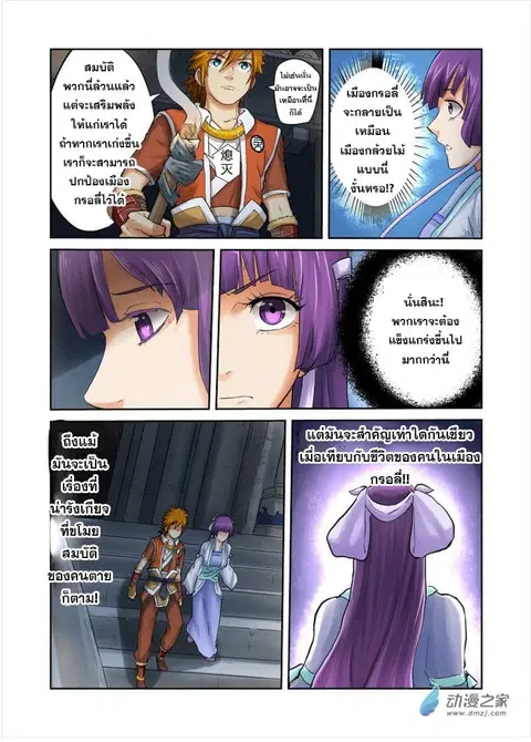 Tales of Demons and Gods ตอนที่ 61 หน้า 9