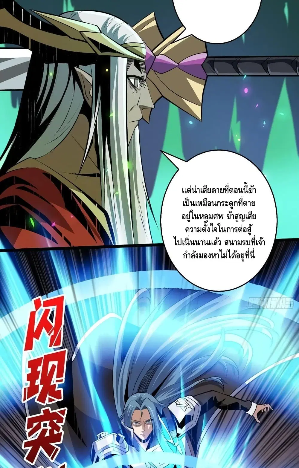 King Account at the Start ตอนที่ 154 หน้า 15