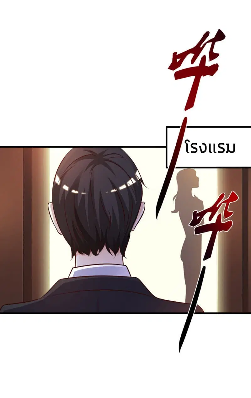 The Strongest Peach Blossom ตอนที่ 6 หน้า 31